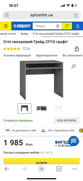 Стіл письмовий Грейд СП графіт  б/у самовивіз