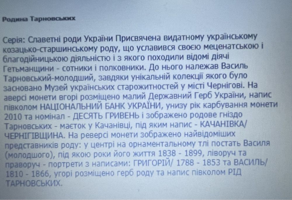 Срібна ювілейна монета «Родина Тарновських»