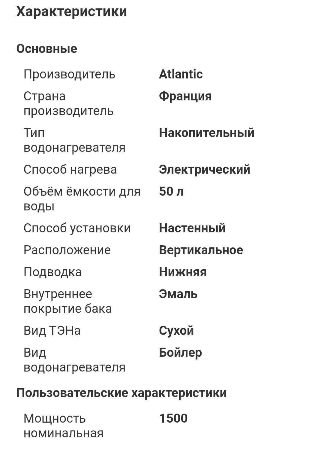 Бойлер Atlantic STEATITE VM 050 D400-2-BC
