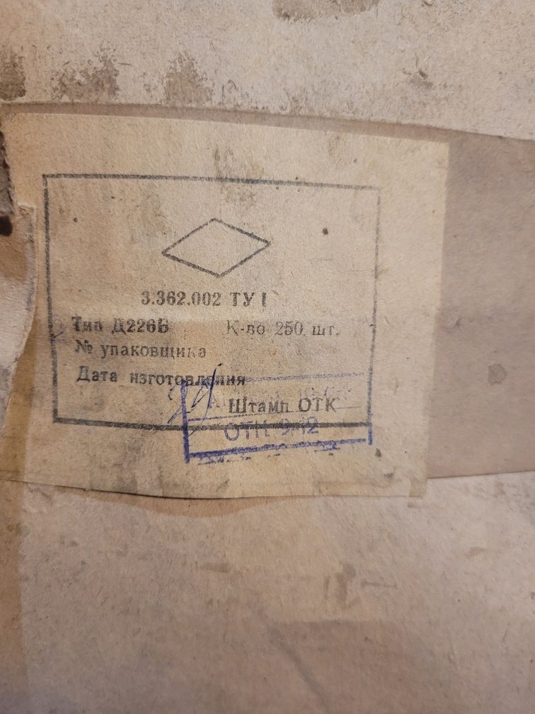 Диод Д226Б 9104 новое
