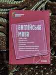 Англійська мова. Кишеньковий довідник