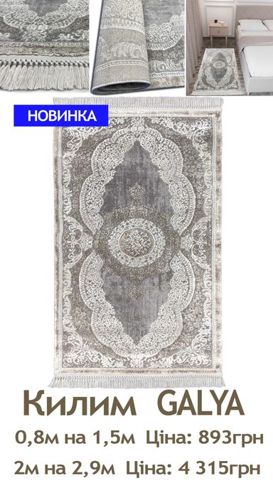Килим новинка сучасний від 722гр до 5 268грн Ковролін Покриття Доріжка