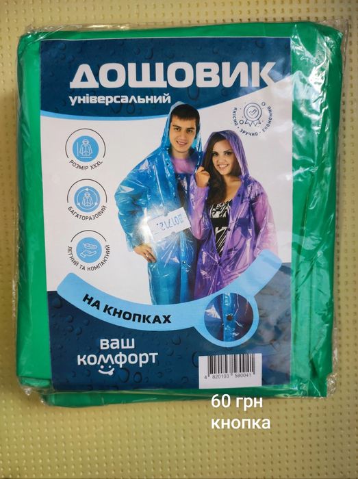 Дождевик, плащи от дождя. Новые.