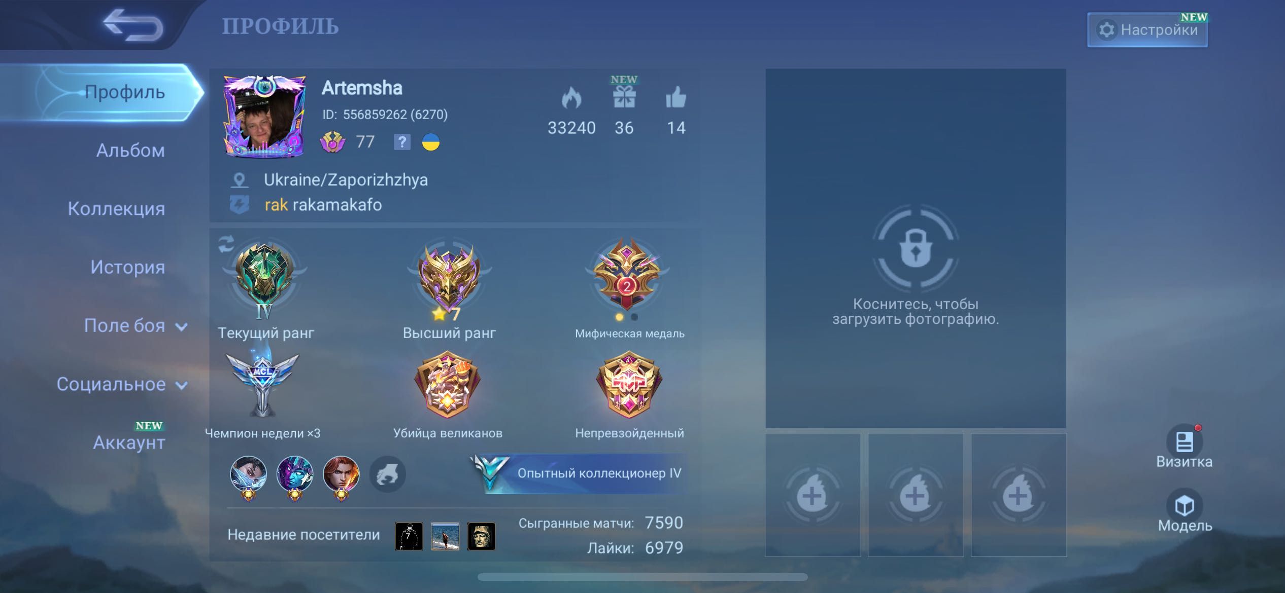Аккаунт Mobile Legends