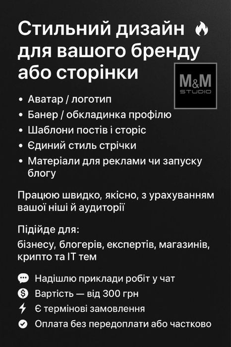 Оформлення соцмереж під ключ — Instagram, TikTok, Telegram