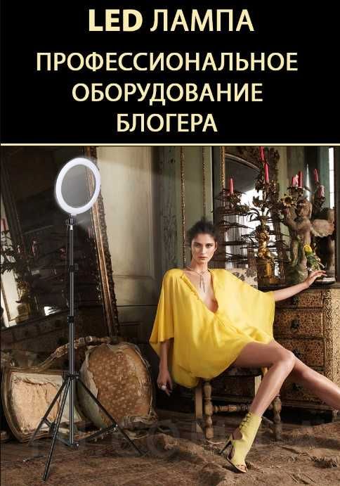 Комплект блогера Кільцева Лампа 26-30см зі штативом 2,1м 28Вт Кольцева