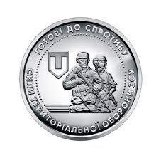 Монета НБУ Сили територіальної оборони обмін на монету нацгвардія