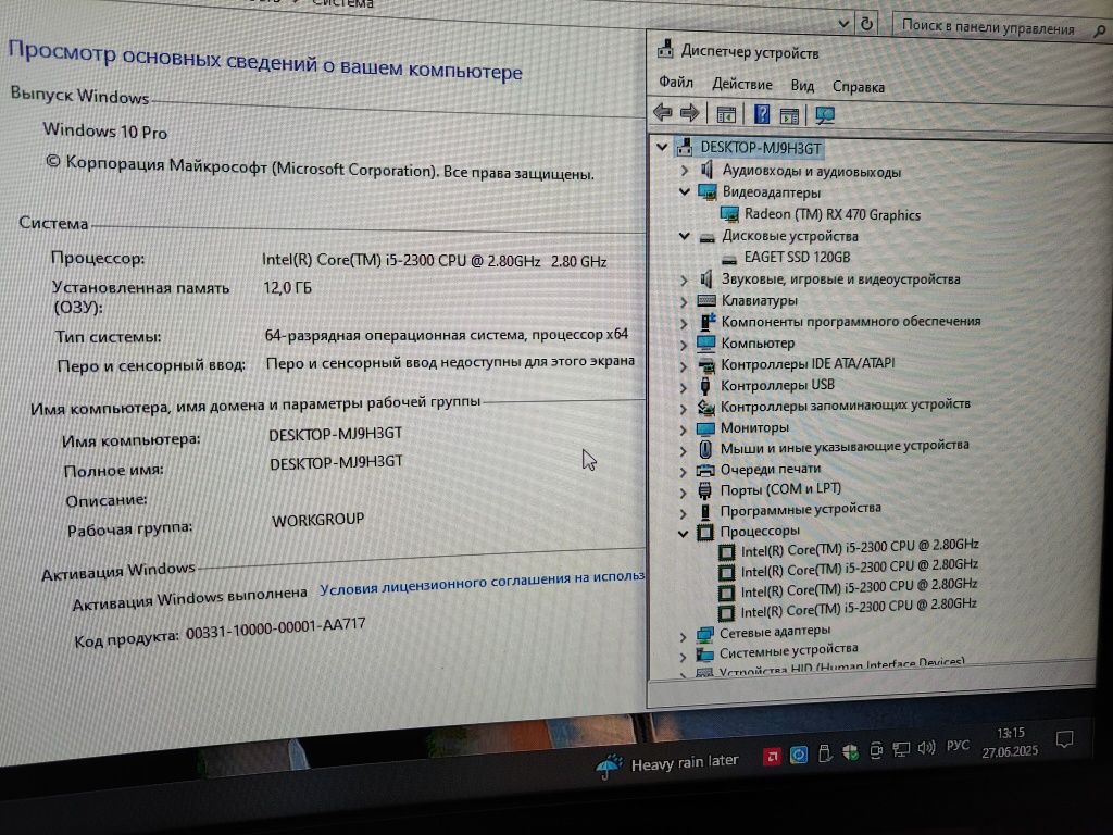 Ігровий ПК i5 RX 470 SSD