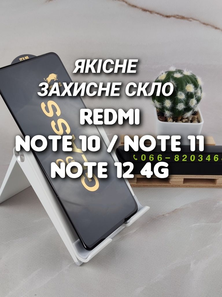 Защитное стекло OG LUX на Redmi Note 12 11 10 4G захисне скло якісне