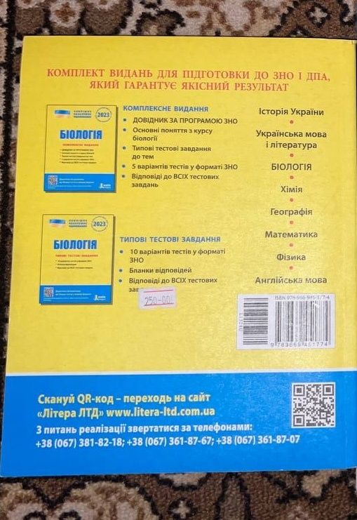 Підручник підготовка до ЗНО /НМТ 2024 біологія
