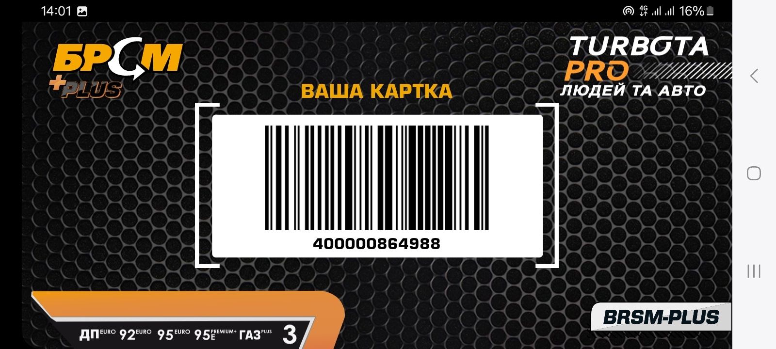 Знижка на паливо максимальна на АЗС OKKO/WOG/UPG/UGO/БРСМ