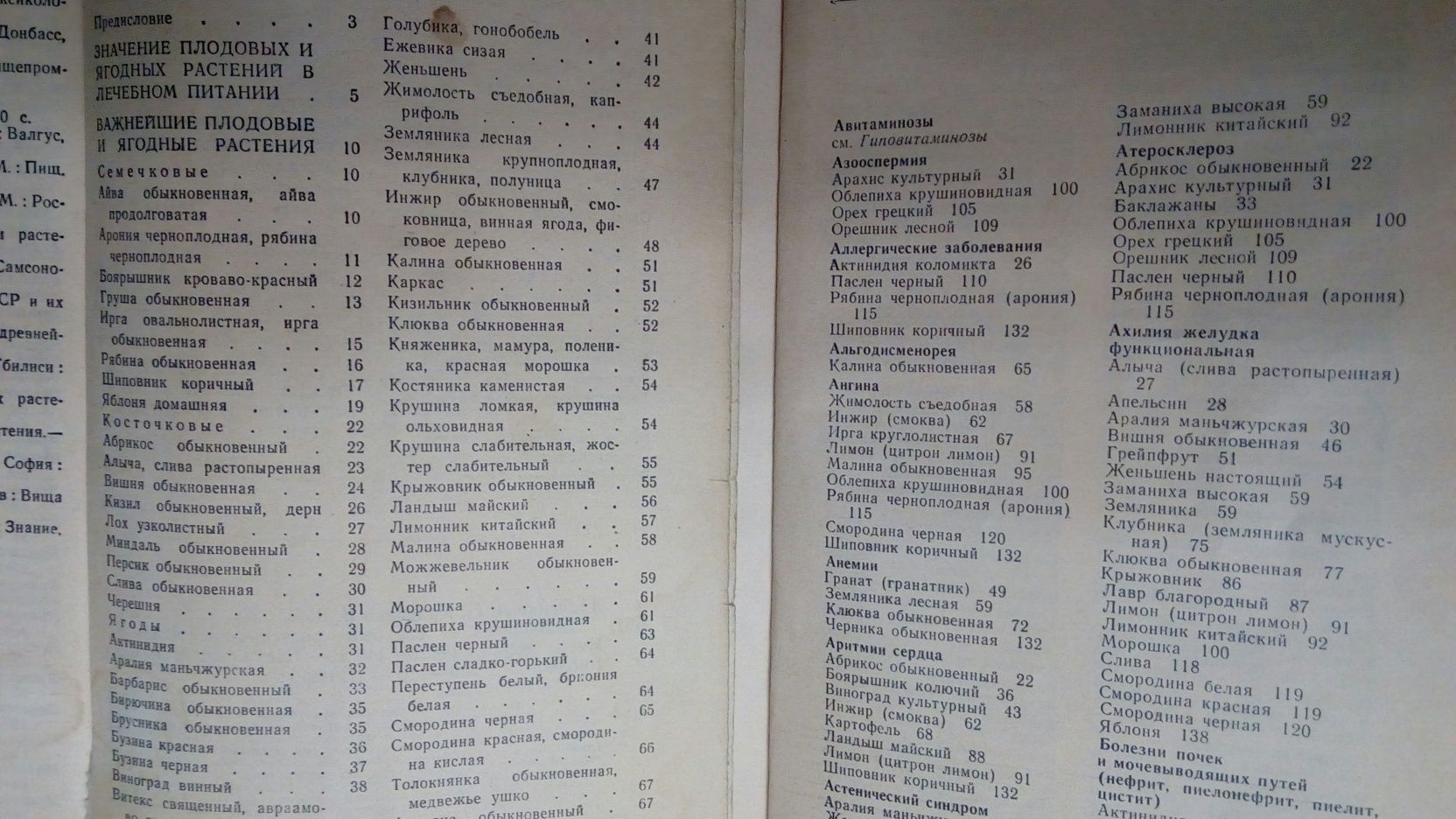 А.А.Крылов и др.Фитотерапия в компл. лечении заболеваний внутр.органов