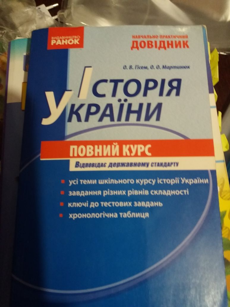 Збірники для підготовки до ЗНО майже нові