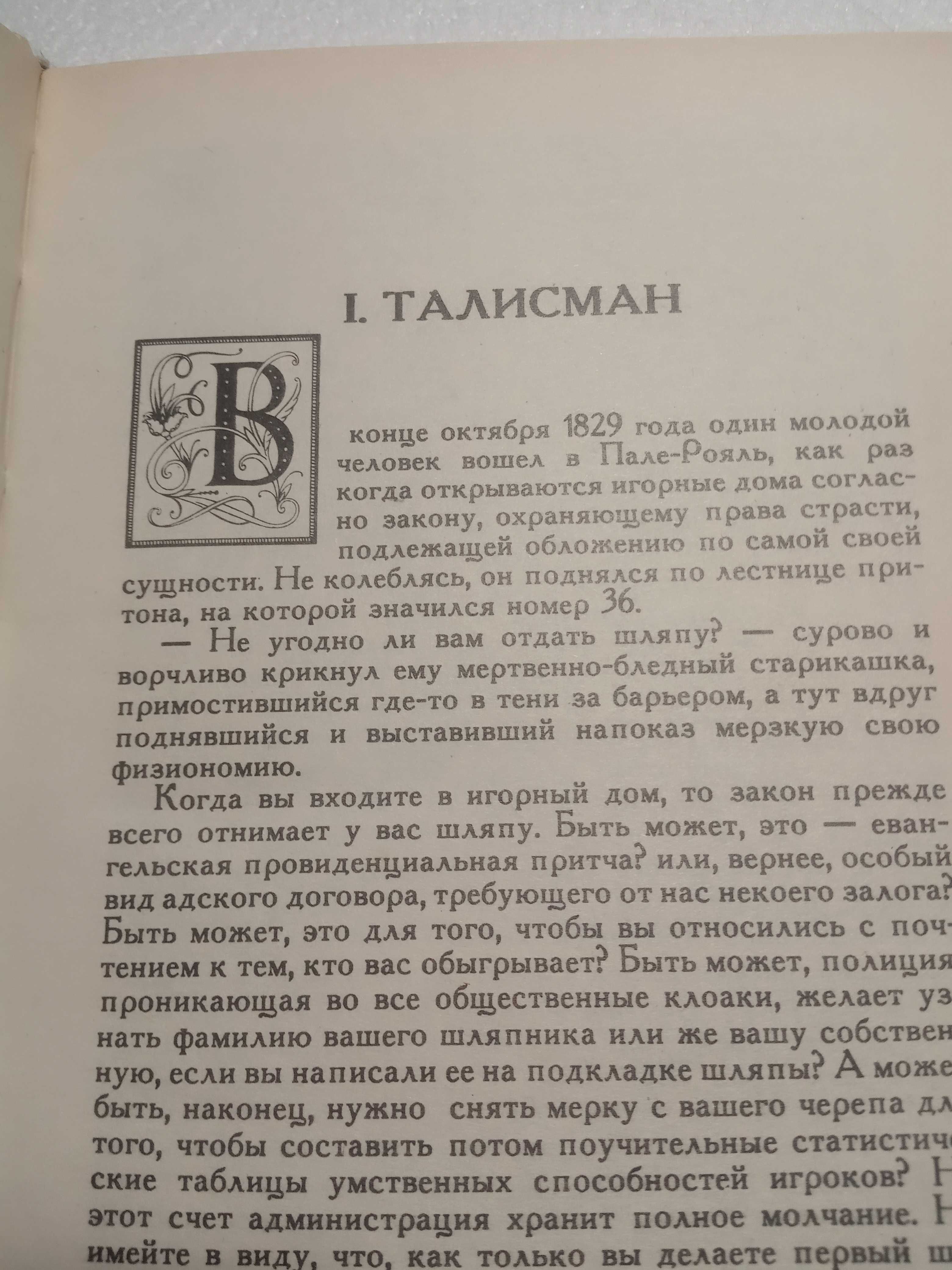 26. Шагреневая кожа.  Отец Горио.  Оноре де Бальзак  1994