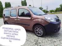 Фара канго 3.kangoo.citan. стоп.фанарь.