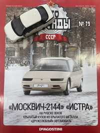 Автолегенди СССР, 1:43