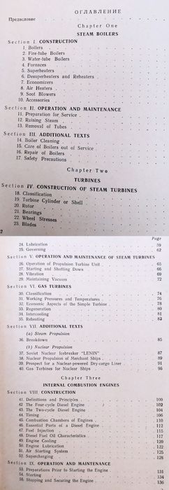 АНГЛИЙСКИЙ Судовой Механик учебник английского для судовых механиков