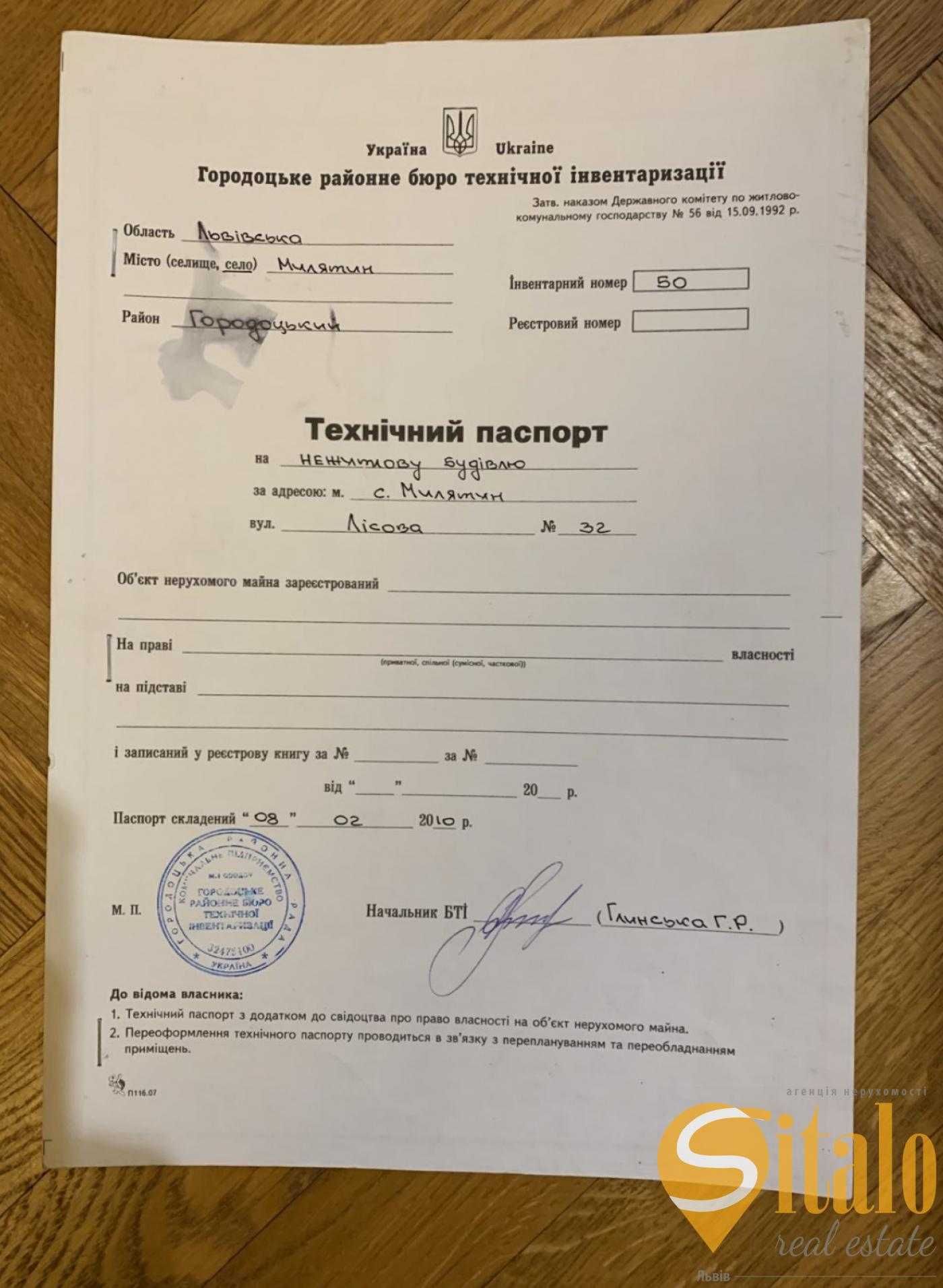 Виробниче приміщення , с. Милятин