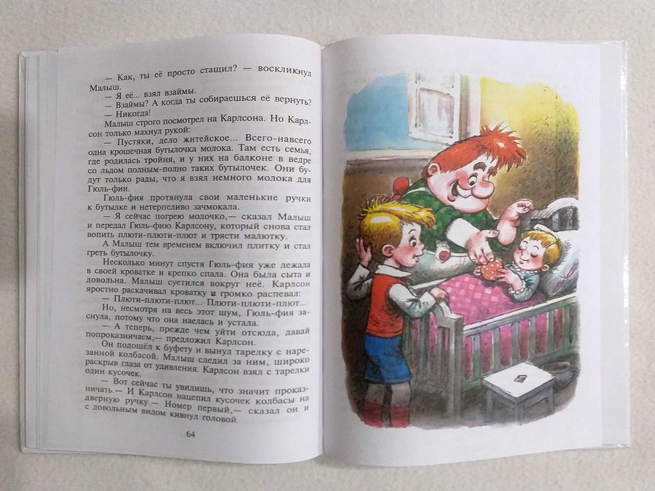 «МАЛЫШ И КАРЛСОН» Астрид Линдгрен, 8 рассказов, красочные иллюстрации