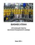 Бизнес-план. Масло эктракционный завод МЭЗ. Соя, подсолнечник, лен
