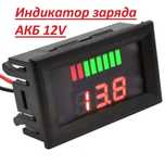 Индикатор емкости аккумулятора 6В-96В Вольтметр Індикатор ємності АКБ
