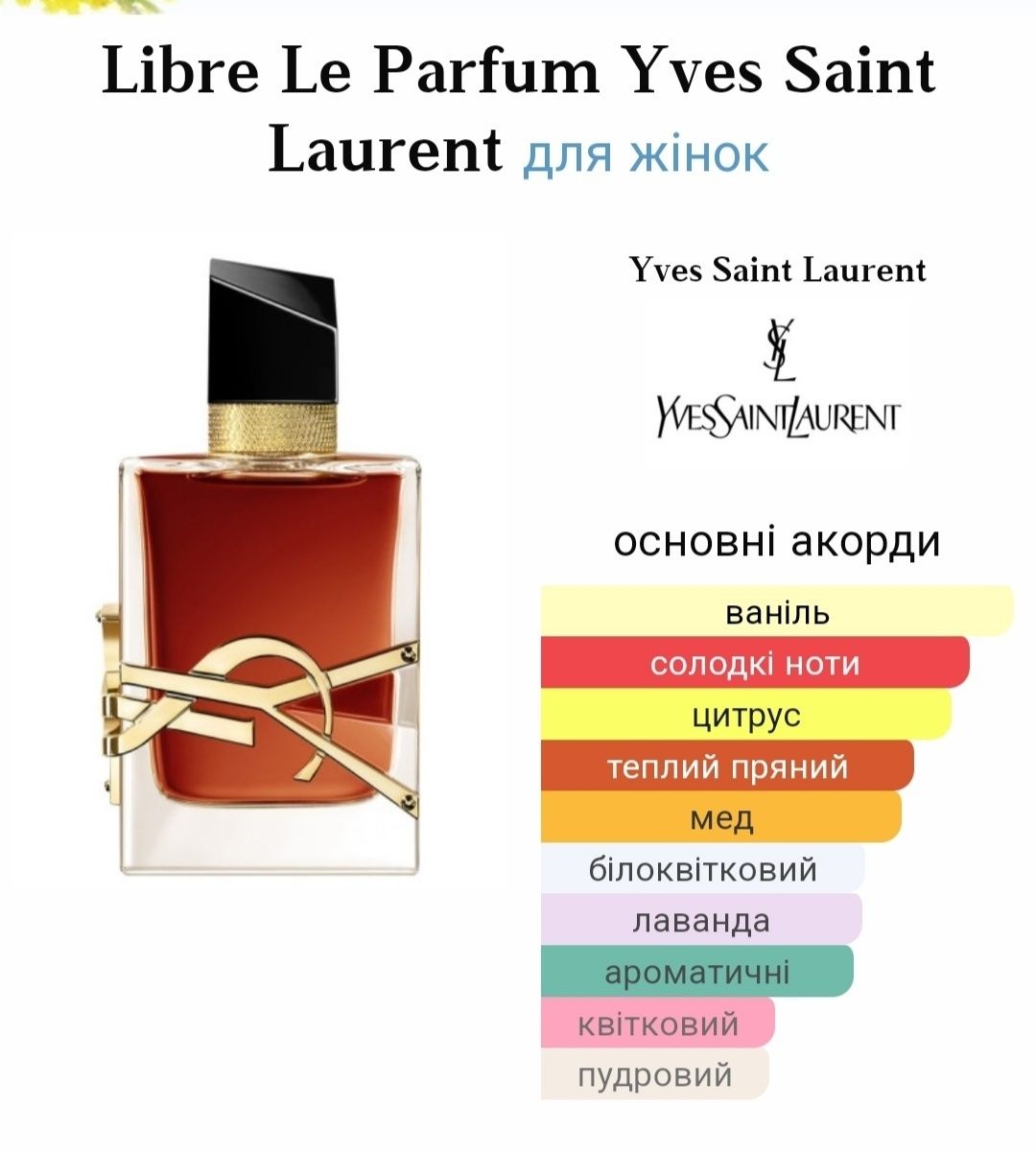 Yves saint laurent libre le parfum, розпив від 5мл оригінал