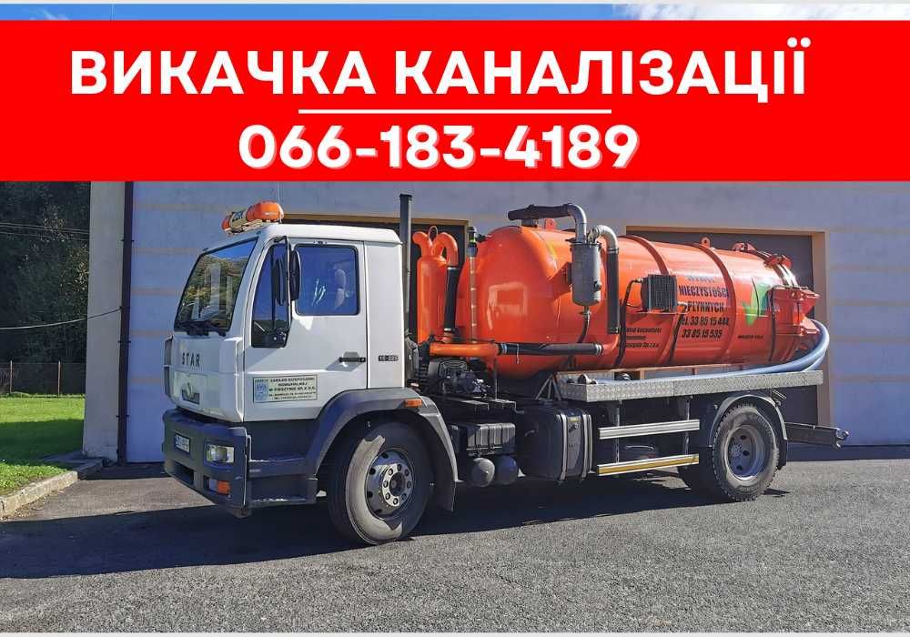 Викачка вигрібних ям, ілосос, асенізатор, откачка выгребной ямы