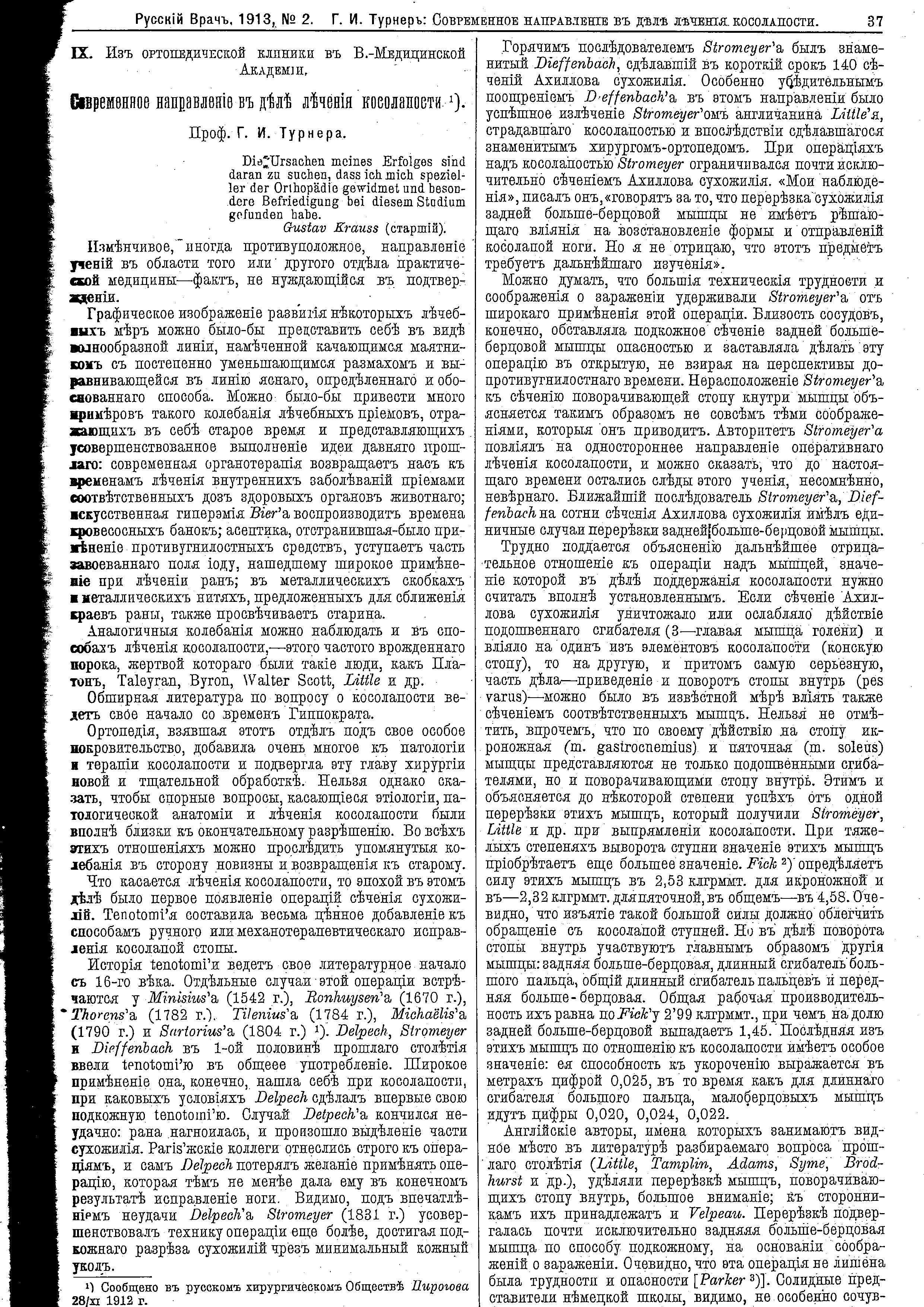 Антиквар подшивка Русский врач 1913 года.