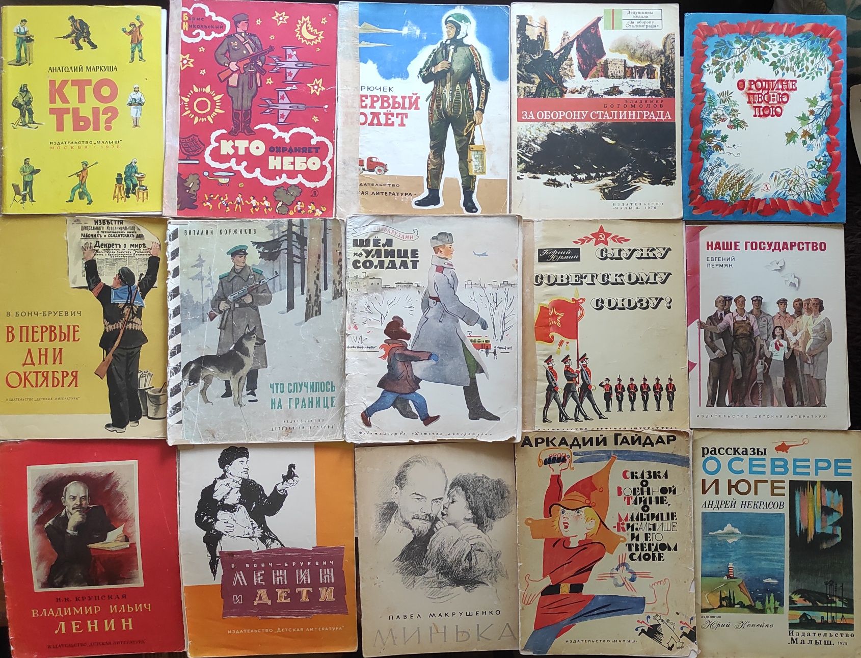 Детские книги советского периода СССР