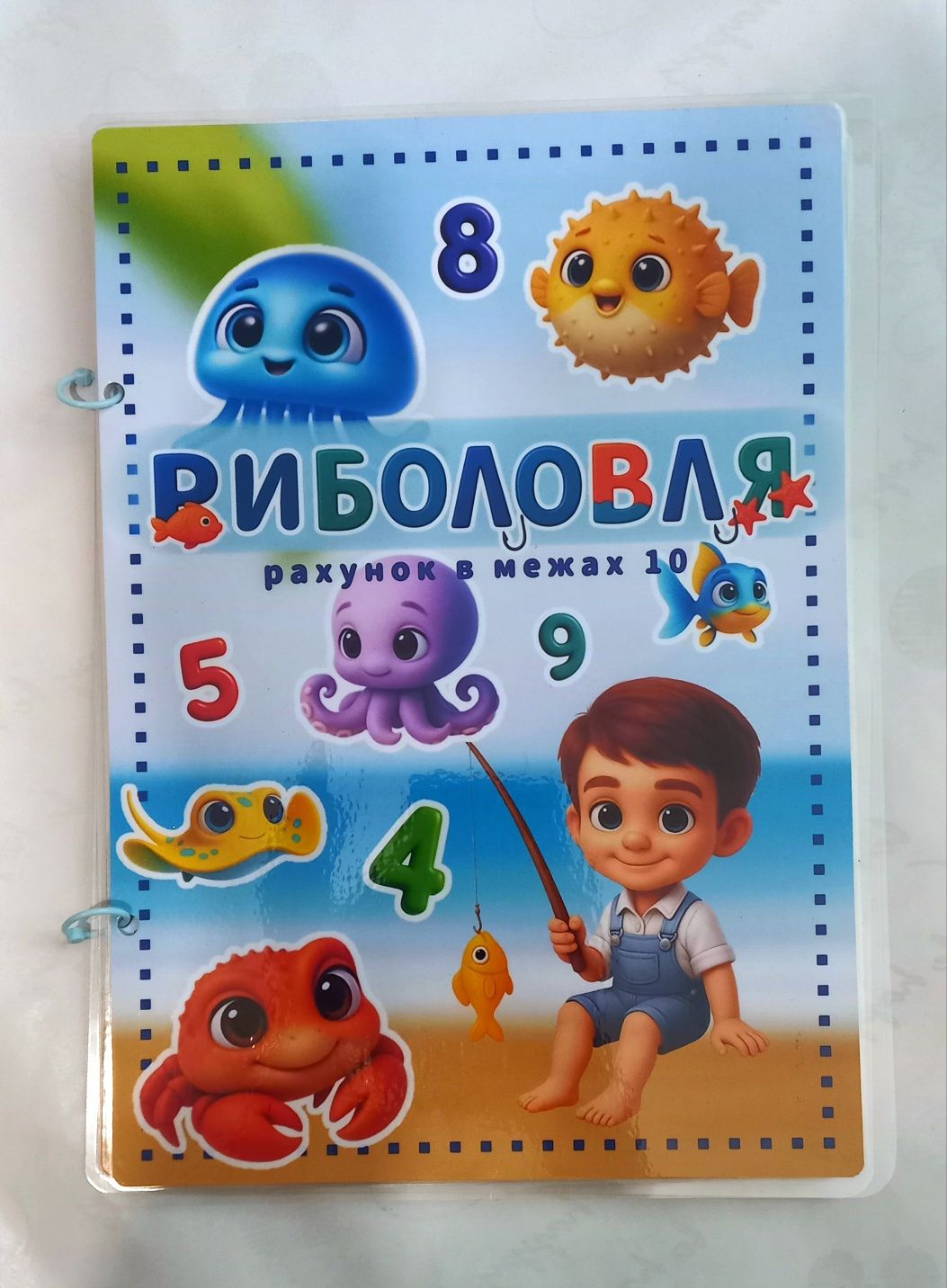 Розвиваюча гра на липучках Риболовля  рахунок до 10 цифри