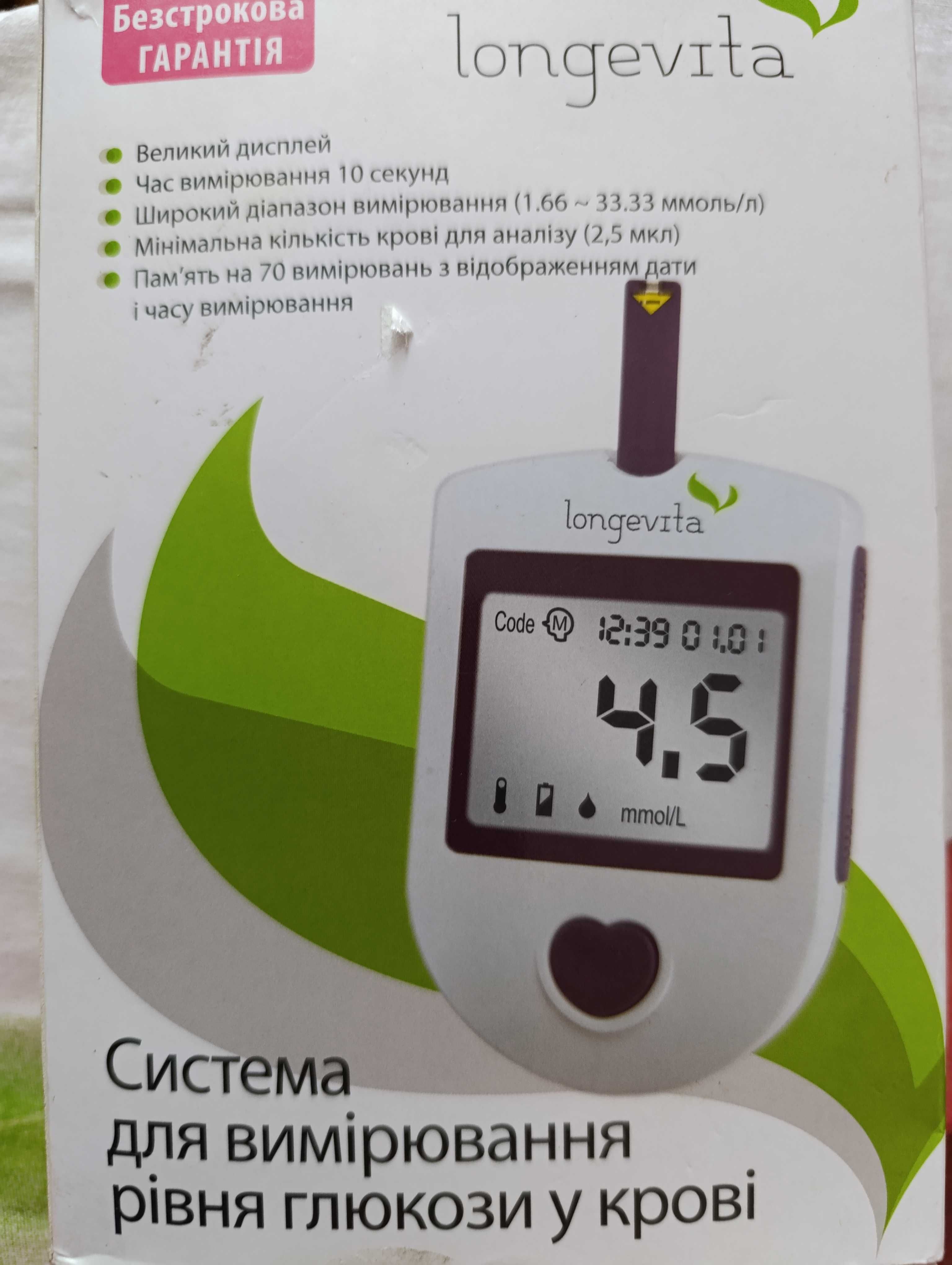 глюкометр Longevita система вимірювання рівня цукру в крові
