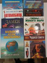 Книги, энциклопедии - школьнику.