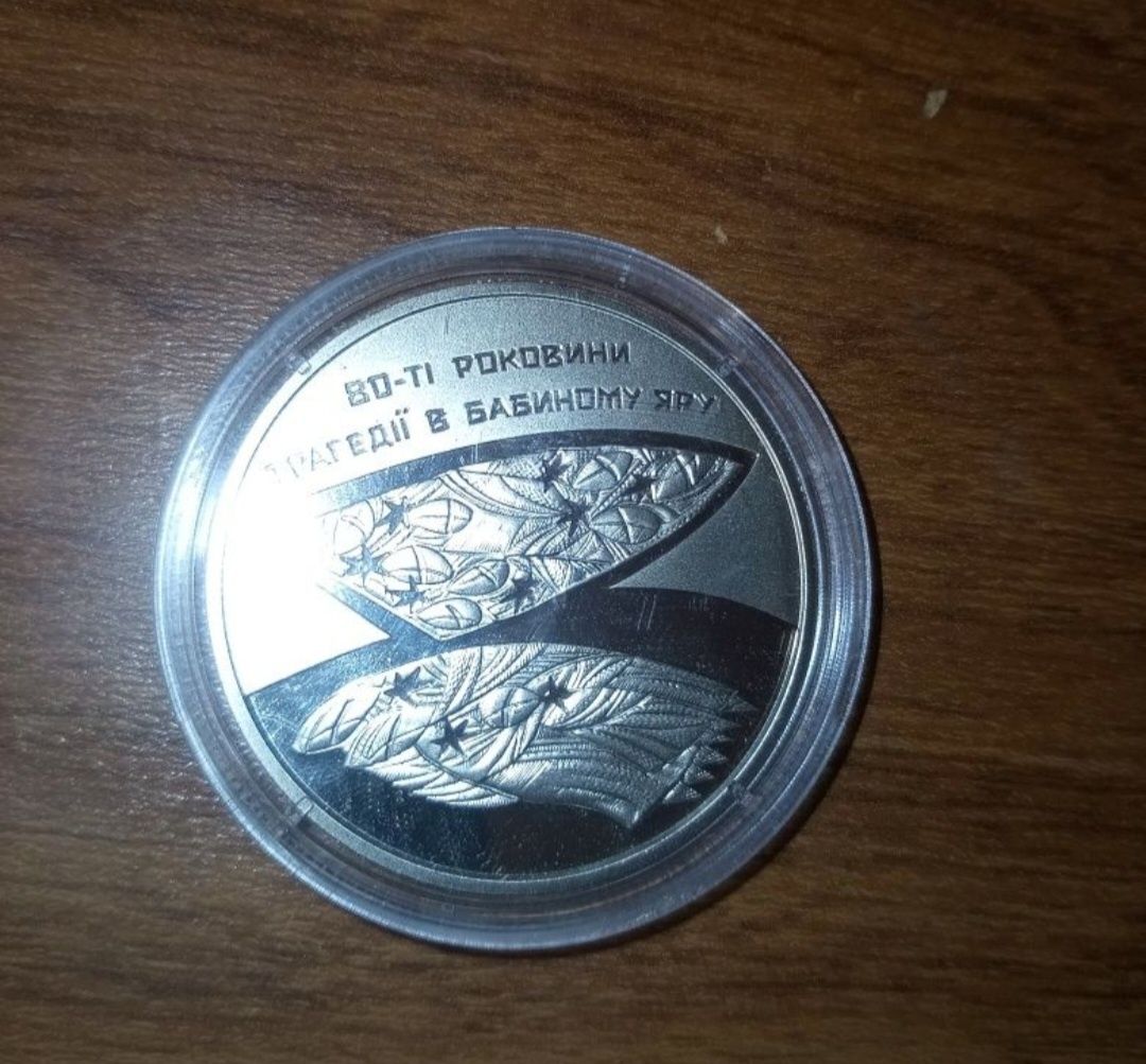 Монета 5 гривен НБУ