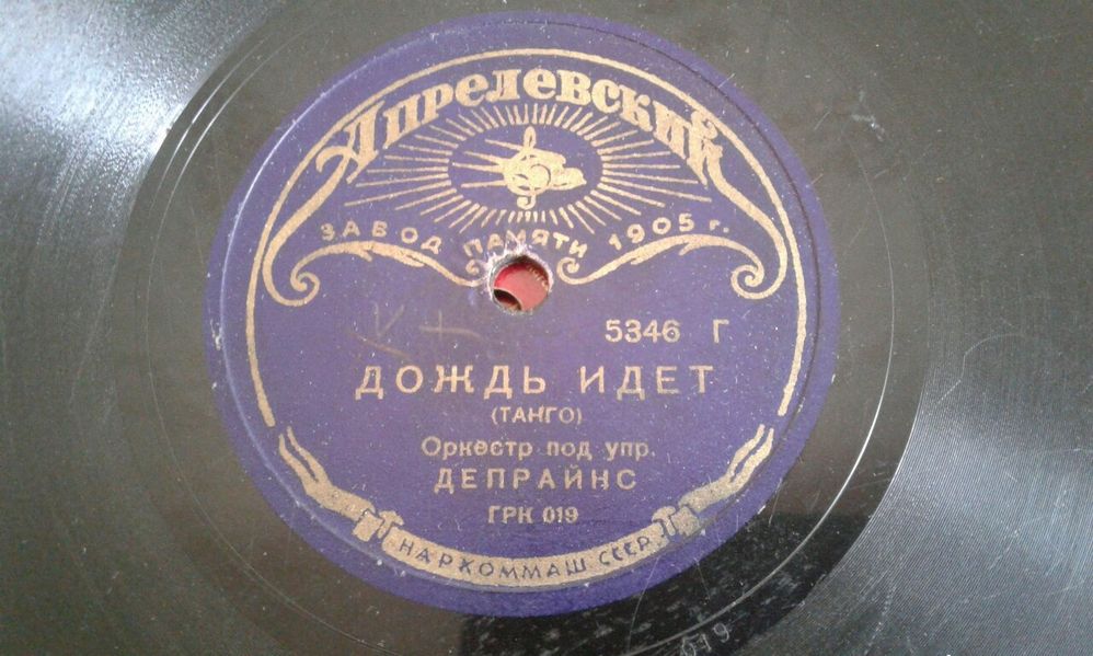 Патефоные , грамафоные пластики.