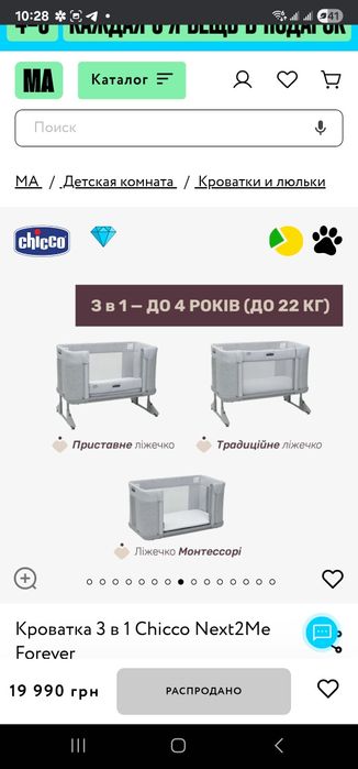 Ліжко 3 в 1 Chicco Next2Me Forever