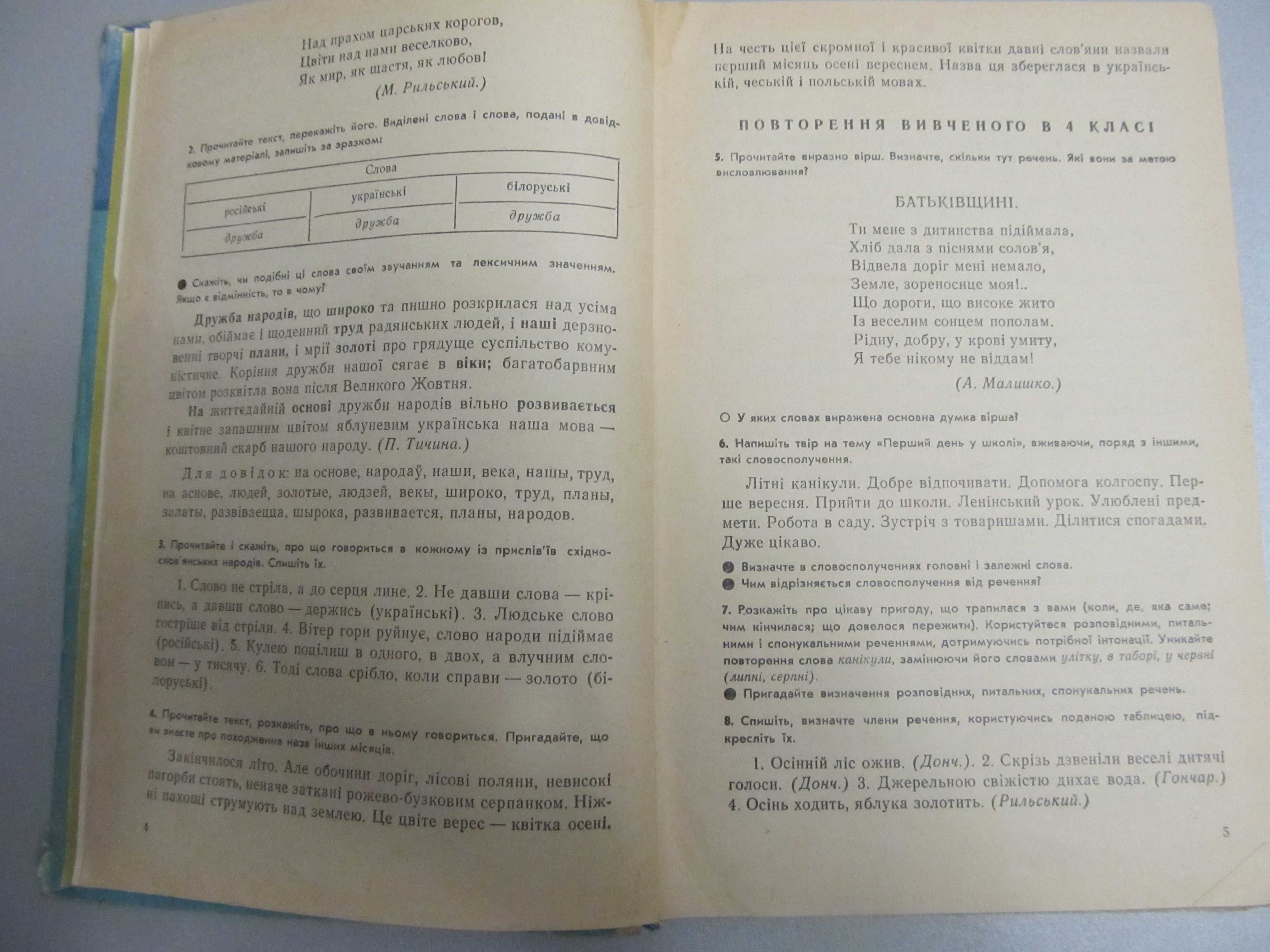 Учебник "Украинский язык 5-6класс" 1988г.