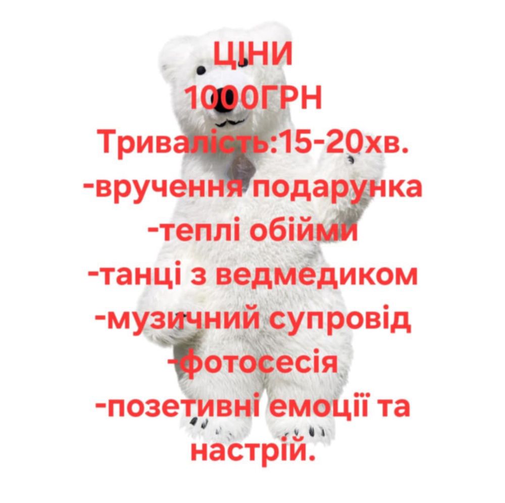 Привітання вітання Білого ведмедя Ведмедика 2.6