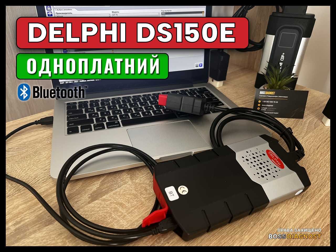 Delphi DS150E ‼️Одноплатний‼️ Автосканер Делфи 2025 легкові + вантажні