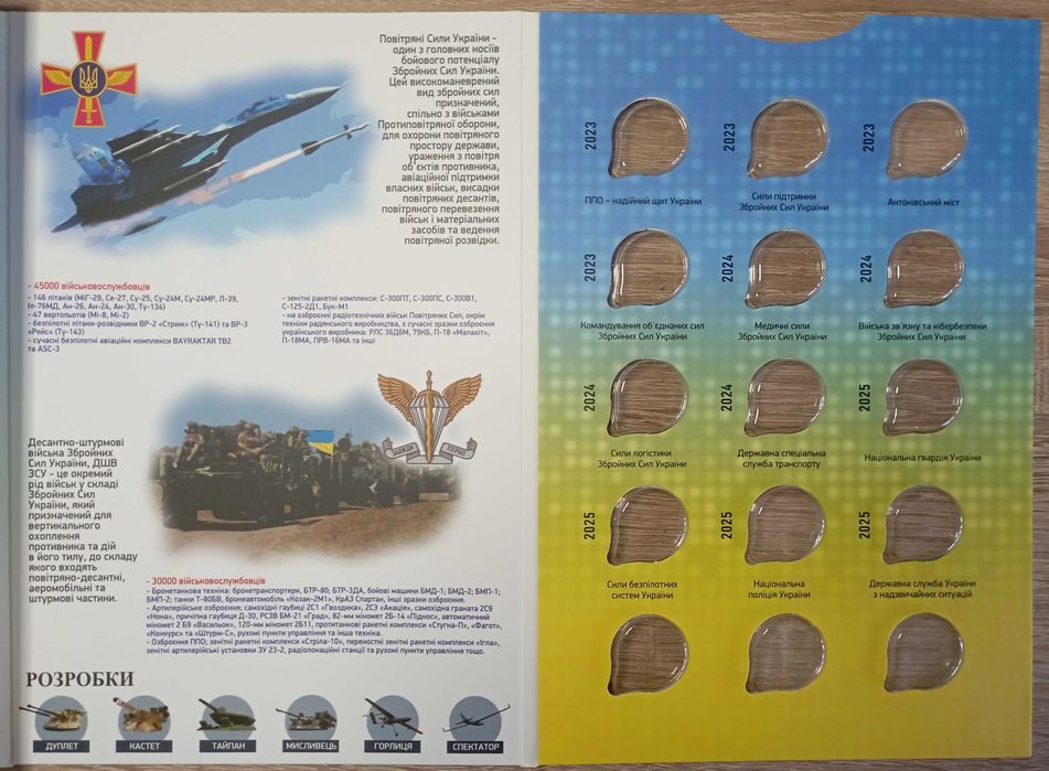 Всі 27 монет ЗБРОЙНІ СИЛИ УКРАЇНИ 10 грн з ролів 2018-2025р. Є альбом