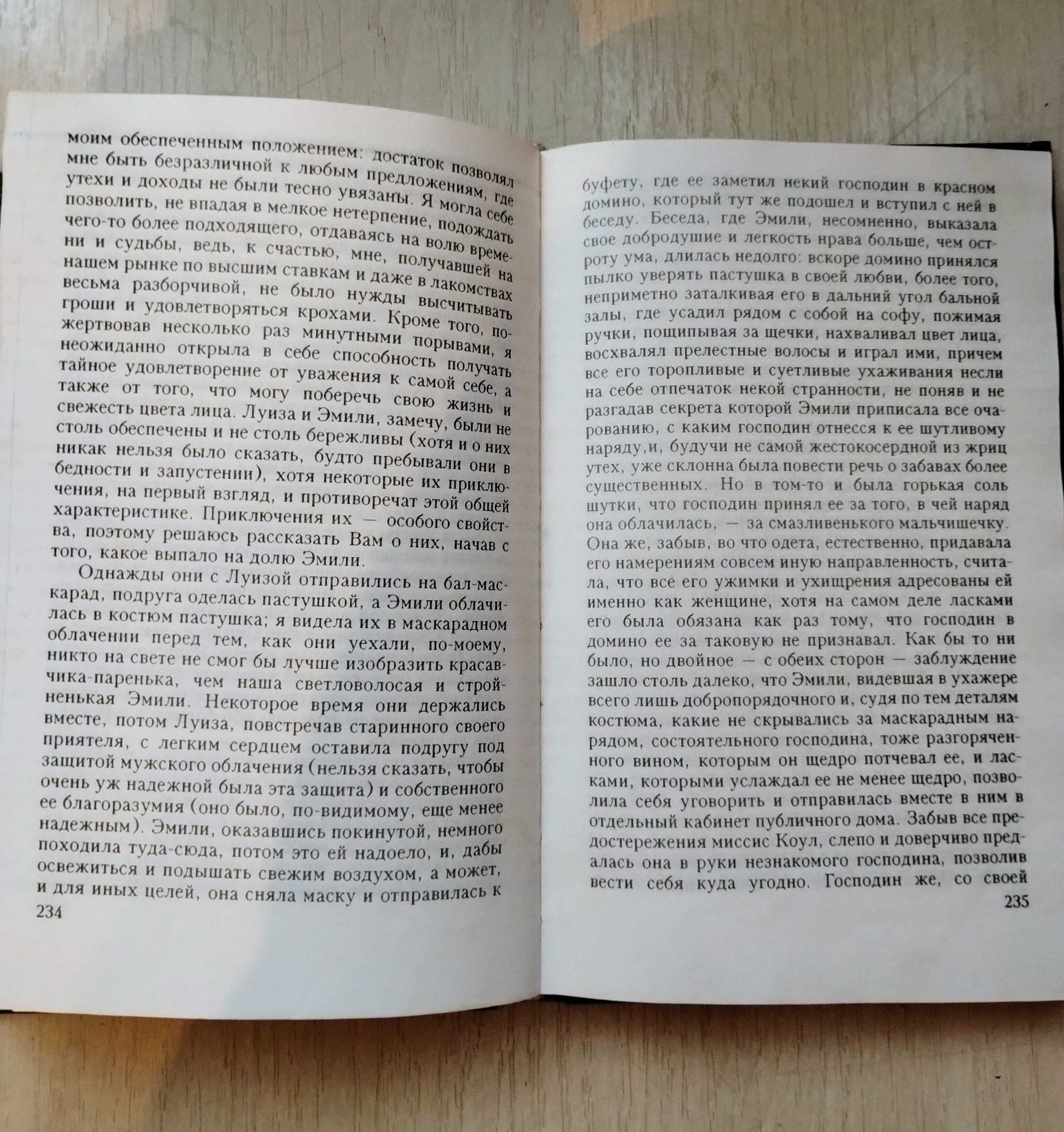 Книга - Роман: Джон Клеланд  "Фанни Хилл: Мемуары женщины для утех"