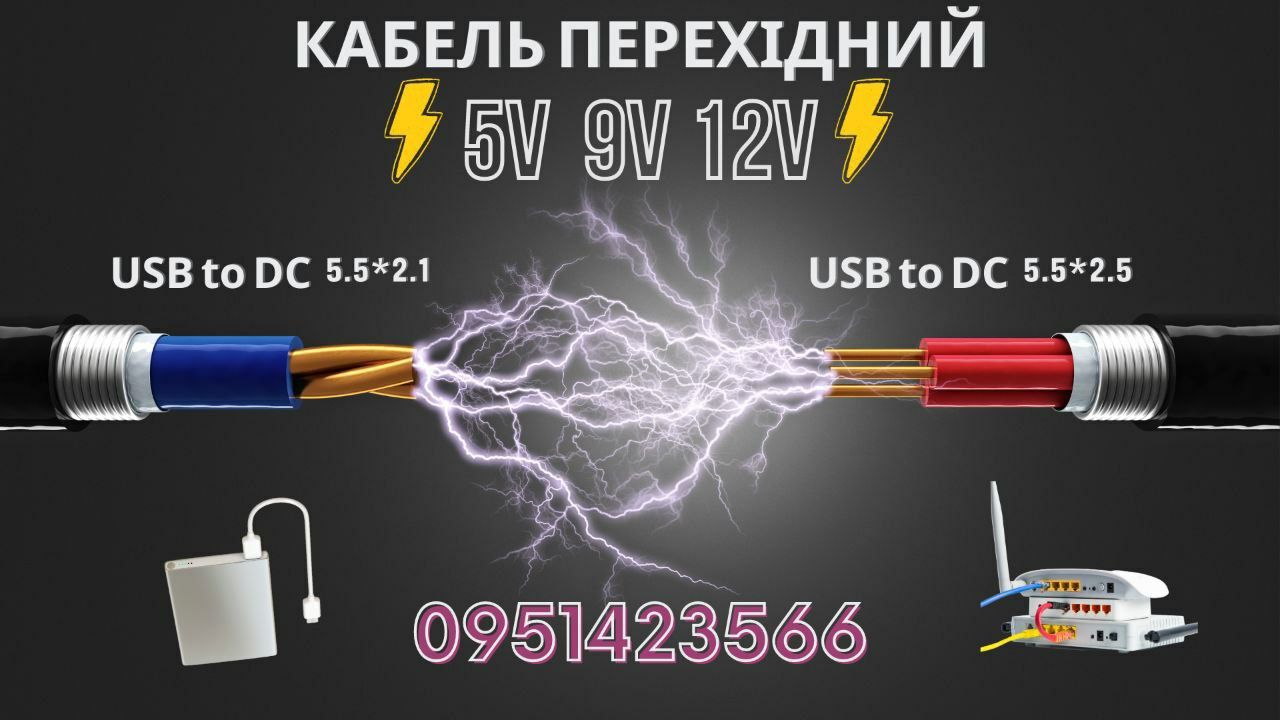 9V USB DC 4.0 х 1.7мм Usb-DC 5,5×2,1 Кабель для роутера від павербанк