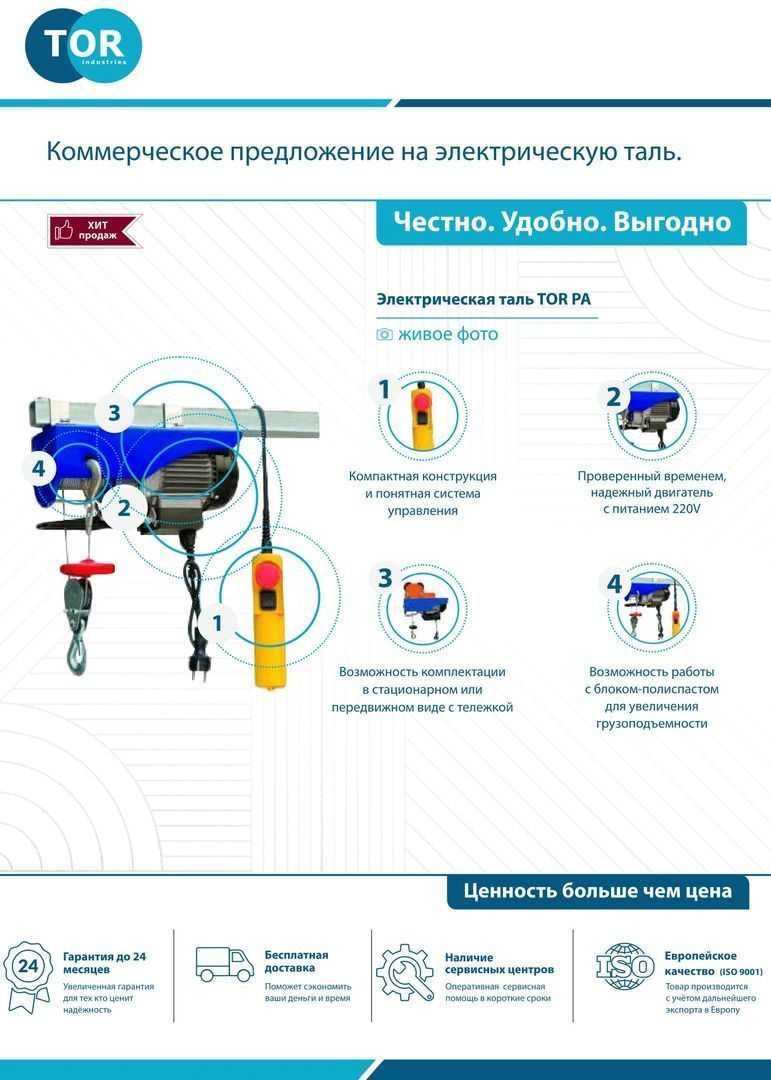 Тельфер Электрический лебедка таль TOR 500 1000 кг •1 тонна • Poland