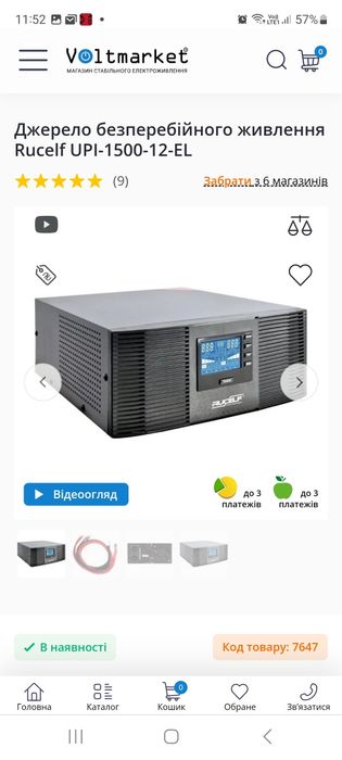 Джерело безперебійного живлення