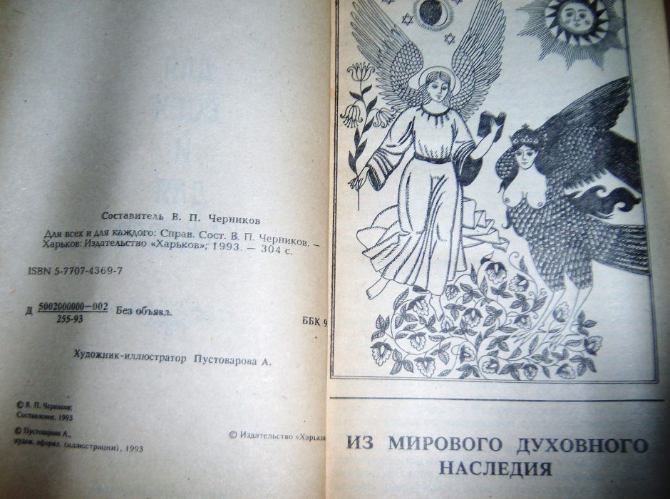 Для Всех и для Каждого