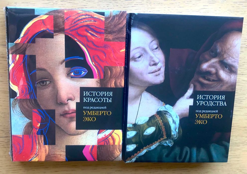 Умберто Эко: История красоты, История уродства - изд. Слово