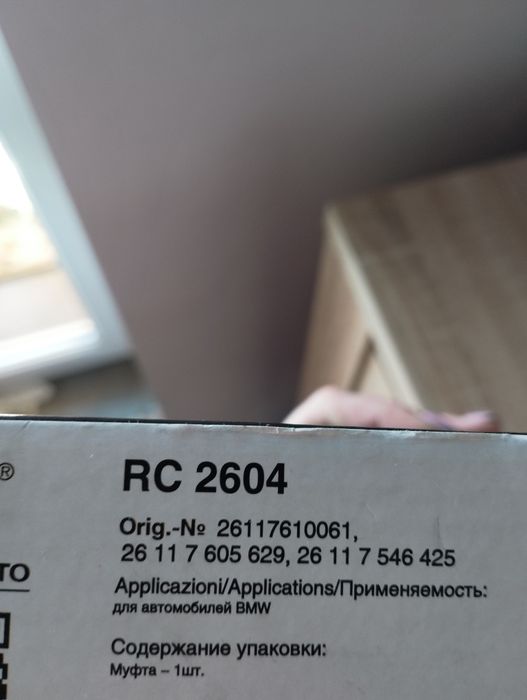 Еластична муфта еластическая, муфта карданного вала, bmw e60, rc 26-04