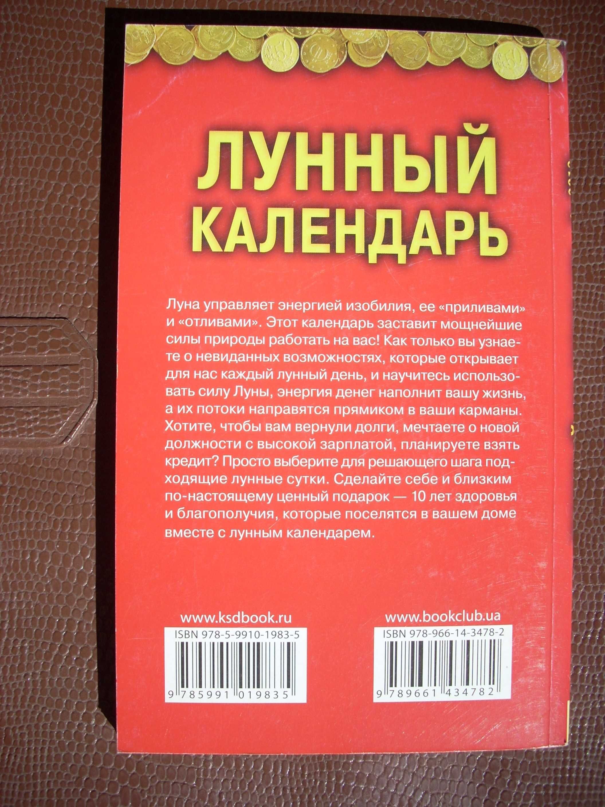 Нострадамус, Ванга, хиромантия, заговоры, лунный календарь и т.п.