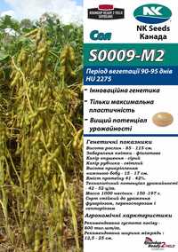 Насіння сої S0009-M2 (2 репродукція)