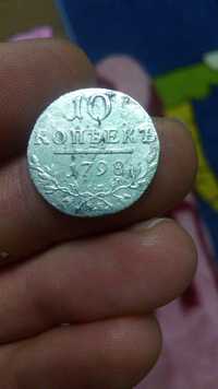 Монета 10 копеек 1798 г. Серебро.