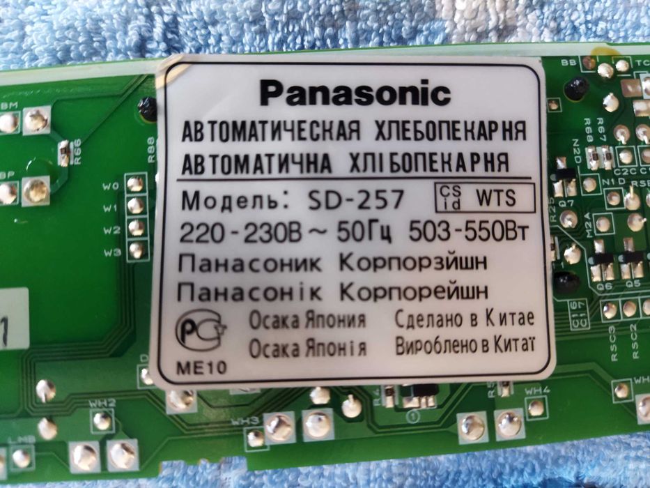 Хлебопечка автоматическая Panasonic SD-257 550W(запчасти).